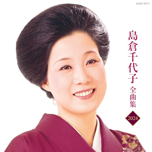 Chiyoko Shimakura - Chiyoko Shimakura Zenkyoku Shu - Japan CD