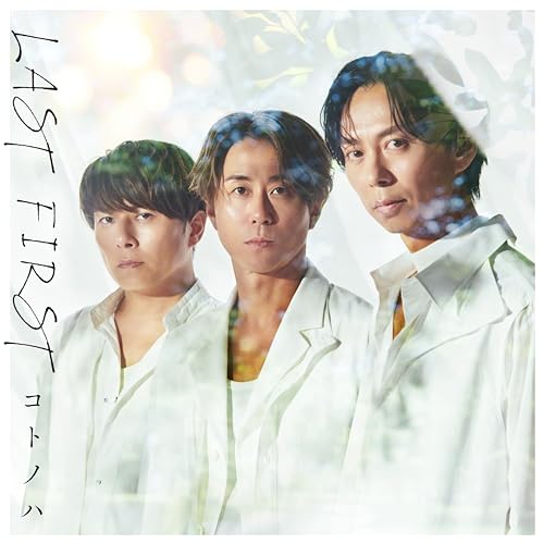 Last First - Kotonoha Type B - Japan CD single