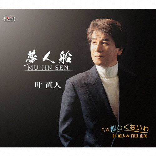 Naoto Kano - Mu Jin Sen/Kanashikunaiwa - Japan CD single