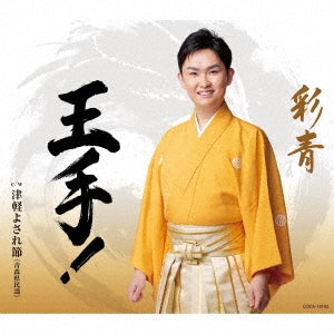 Ryusei - Ote! - Japan CD single