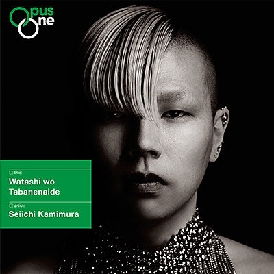 Seiichi Kamimura - Watashi Wo Tabanenaide - Japan CD