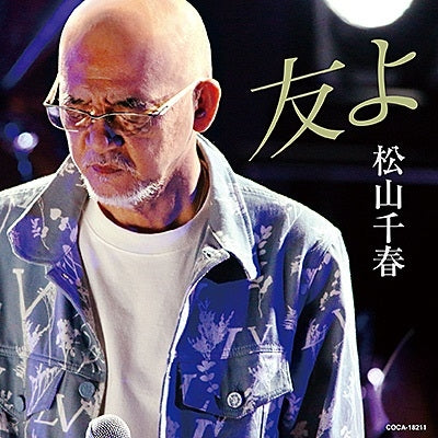 Chiharu Matsuyama - Tomoyo - Japan CD single
