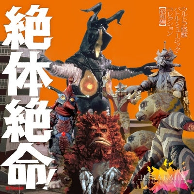 Various Artists - Zettaizetsumei! Ultra Kaiju Battle Music Collection Showa Hen - Japan 2 CD