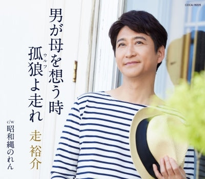 Yusuke Hashiri - Otoko ga Haha wo Omou Toki / Wolf Yo Hashire - Japan CD single