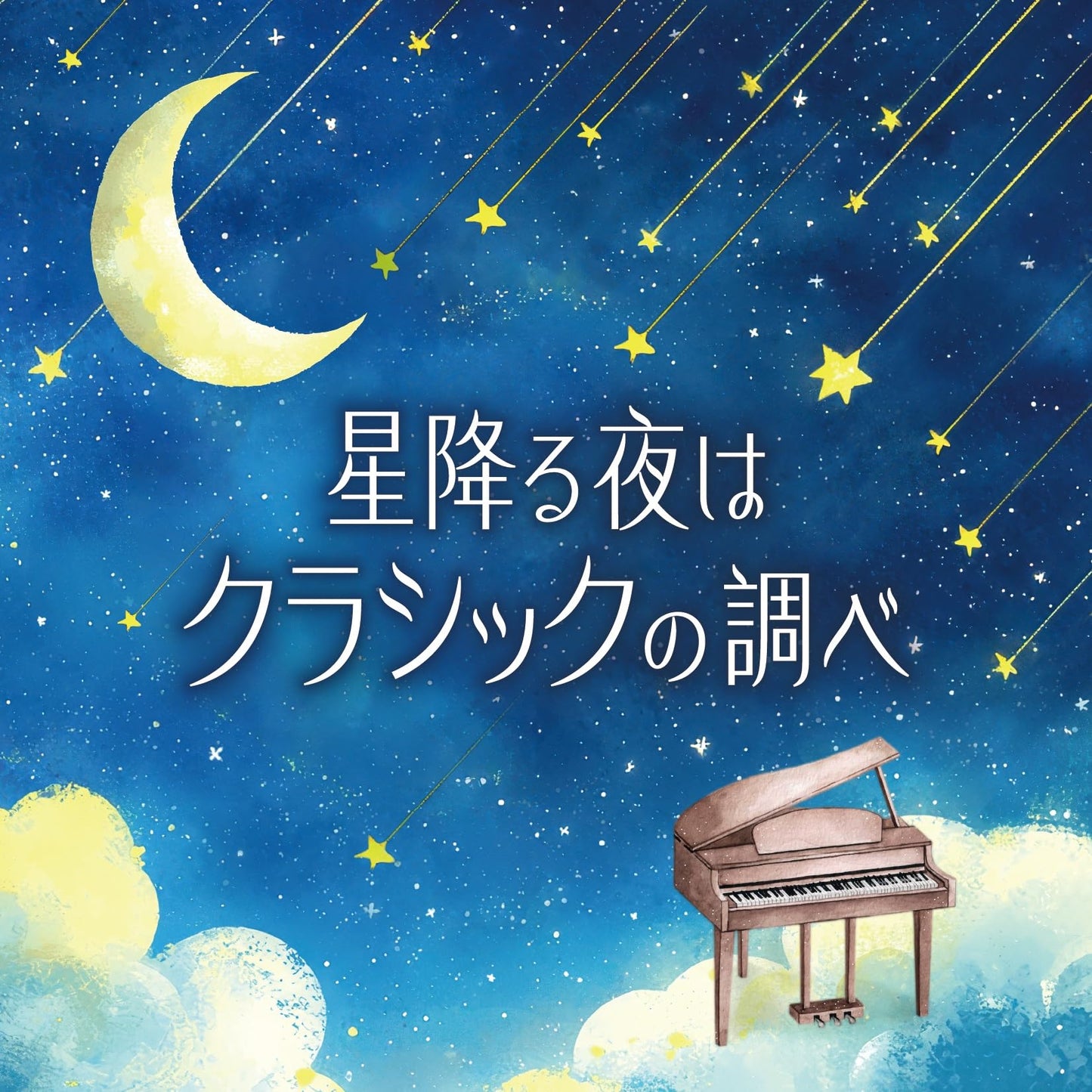 Various Artists (Classic) - Hoshi Furu Yoru Ha Classic No Shirabe - Japan CD
