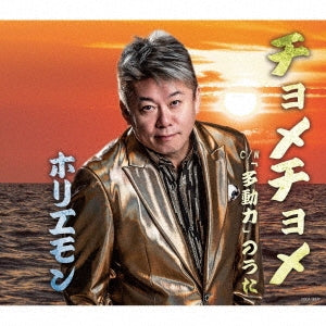 Horiemon - Chomechome - Japan CD single