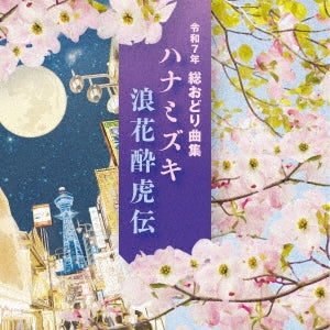 V.A. - Reiwa 7 Nendo Columbia Sou Odori Kyokushuu - Japan CD