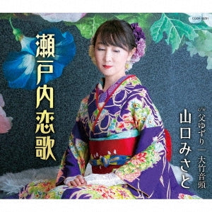 Misato Yamaguchi - Setouchi Koiuta - Japan CD single