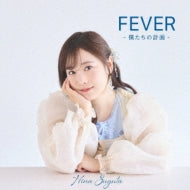 Hina Suguta - Fever-Bokutatinokeikaku- - Japan CD