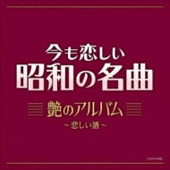 Various Artists - Ima Mo Koishii Showa No Meikyoku Tsuya No Album-Kanashii Sake - Japan CD