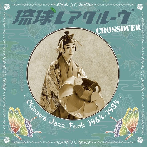 Various Artists - Ryukyu Rare Groove Crossover -Okinawa Jazz Funk 1964-1984 - - Japan CD