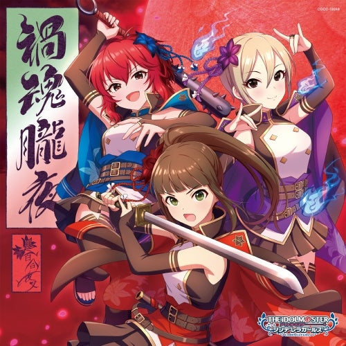 Ayame Hamaguchi, Tomoe Murakami, Shuko Shiomi - The Idolm@Ster Cinderella Girls Starlight Master Crystal Qualia 08 Magatamano Oboroyo - Japan CD single