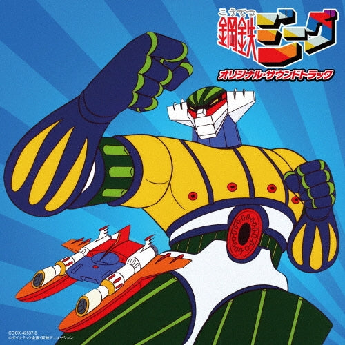 Animation Soundtrack (Music By Chumei Watanabe) - Koutetsu Jeeg Original Soundtrack - Japan 2 CD