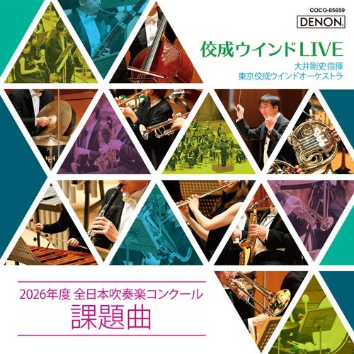 Tokyo Kosei Wind Orchestra - Kosei Wind Live - 2026 Nendo Zen Nihon Suisogaku Concours Kadai Kyoku - - Japan CD