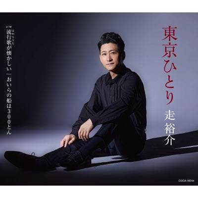 Yusuke Hashiri - Tokyo Hitori - Japan CD Single