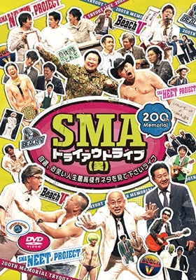 Various Artists - Sma Tryout Live "Wara" - Jisen, Owarai Jinsei Saiko Kessaku Neta Wo Mitekudasai Live - - Japan DVD