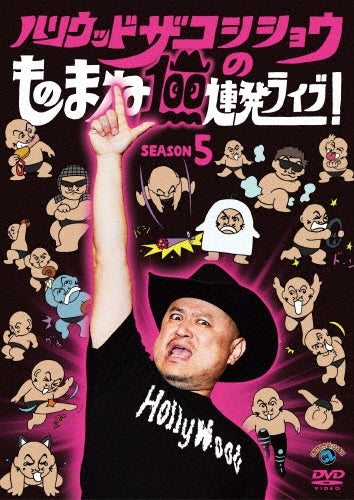 Variety (Hollywood The Koshisho) - Hollywood-Zakoshisyoh No Monomane 100 Renpatsu Live!Season 5 - Japan DVD