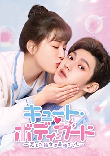 TV Series - Cute Body Guard - Koishita Kanojo wa Saikyo Deshita - (Japanese Title) DVD Set 2 - Japan 6 DVD Disc
