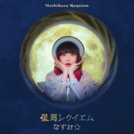 Nasuo - Hoshikuzu Requiem - Japan CD single