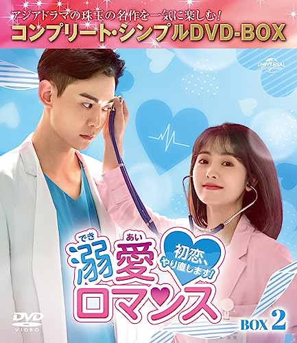 TV Series - Dekiai Romance - Hatsukoi, Yarinaoshimasu! - (Japanese title) Box 2 - Japan 7 DVD Disc Box Set