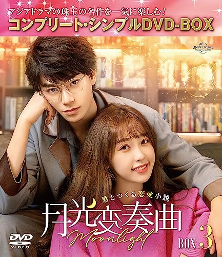TV Series - Gekko Hensokyoku - Kimi to Tsukuru Renai Shosetsu - (Japanese title) Box 3 - Japan 6 DVD Disc Box Set