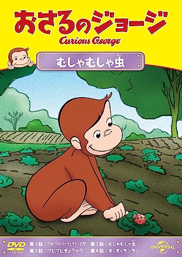 Curious George - Curious George Musha Musha Mushi - Japan DVD
