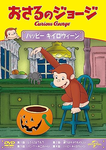 Curious George - Curious George Happy Yello-Ween - Japan DVD