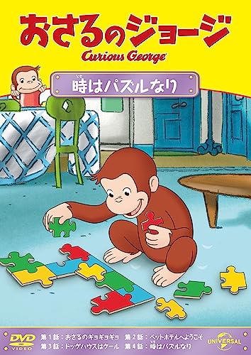 Curious George - Curious George Toki wa Puzzle nari - Japan DVD