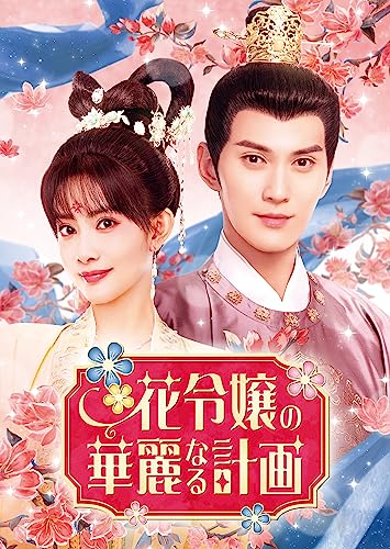 TV Series - Hanareijyo no Kareinaru Keikaku (Japanese title) DVD Set 1 - Japan 3 DVD Disc