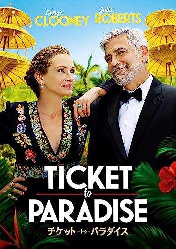 Movie - Ticket To Paradise - Japan DVD