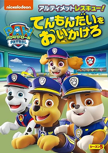 Animation - Paw Patrol Season 5 Ultimate Rescue! Tenmondai wo Oikakero - Japan DVD