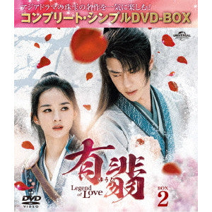 Wu Jin Yuan - Legend Of Fei (Yuhi - Legend of Love -) Box 2 - Japan 6 DVD Box Set