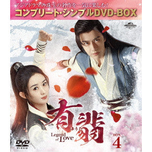 Wu Jin Yuan - Legend Of Fei (Yuhi - Legend of Love -) Box 4 - Japan 5 DVD Box Set