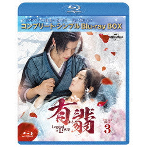 Wu Jin Yuan - Legend Of Fei (Yuhi - Legend of Love -) Box 3 - Japan Blu-ray Disc Box Set