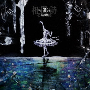 Soko ni Naru - Soumonka - Japan CD single Limited Edition