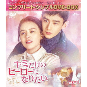 TV Series - Kimi Dake no Hero ni Naritai (Japanese title) Box 1 <Complete DVD Box 5500yen Series> - Japan 6 DVD Box Set