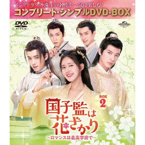 Zhao Lusi - Kokushikan wa Hanazakari - Romance sa Saiko Gakufu de - Box 2 - Japan 4 DVD Box Set