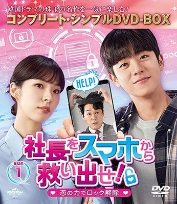 TV Series - Shacho wo Sumaho Kara Sukuidase! - Koi no Chikara de Lock Kaijo - 1 - Japan 7 DVD 7 DVD Box Set Limited Edition