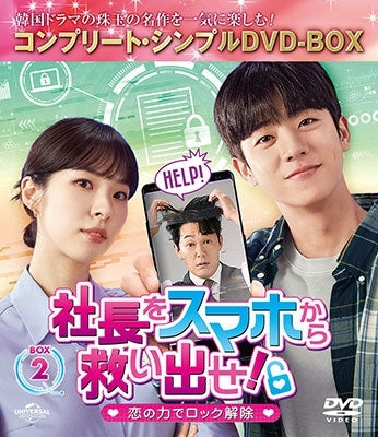 TV Series - Shacho wo Sumaho Kara Sukuidase! - Koi no Chikara de Lock Kaijo - 2 - Japan 7 DVD 7 DVD Box Set Limited Edition
