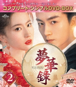 TV Series - Mukaroku Box 2 - Japan4 DVDBox SetLimited Edition