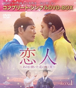 TV Series - Koibito - Ano Hi Kita Hana No Saku Oto - (Japanese Title) Box 1 <Complete Dvd Box 5500Yen Series> - Japan 5 DVD Complete Simple DVD-BOX