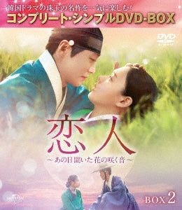 TV Series - Koibito - Ano Hi Kita Hana No Saku Oto - (Japanese Title) Box 2 <Complete Dvd Box 5500Yen Series> - Japan 5 DVD Complete Simple DVD-BOX