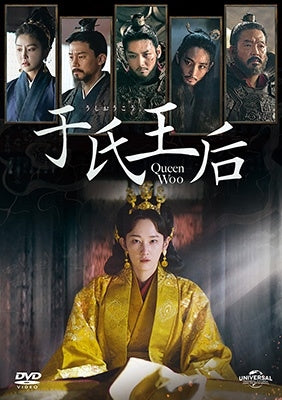 TV Series - Ushi Ouhi DVD Set - Japan 3 DVD