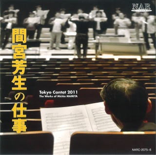 Yamaneko Women's Choir, Tokyo Cantat 2011 Dansei Choir, Rikuya Terashima, Hatano Mutsumi - Mamiya Michio No Shigoto Toukyou Cantat 2011 - Japan 2 CD