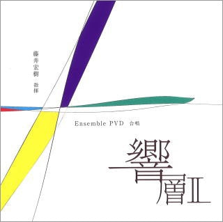 Fujii Hiroki - Kyousou 2 - Japan CD
