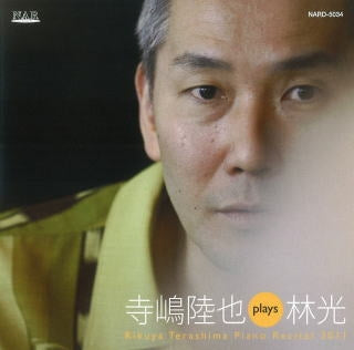 Rikuya Terashima - Terashima Rikuya Plays Hayashi Hikaru Rikuya Terashima Piano Recital 2011 - Japan CD