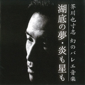 Akutagawa Yasushi - Yasushi Akutagawa Music for Ballet - Japan CD