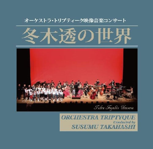 Toru Fuyuki - Toru Fuyuki No Sekai - Japan CD