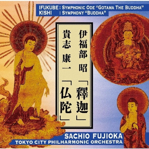 Sachio Fujioka - Ifukube Akira : Akira Ifukube Symphonic Ode Gotama The Buddha, Koichi Kishi Symphony Buddha : Tokyo City Philharmonic - Japan CD
