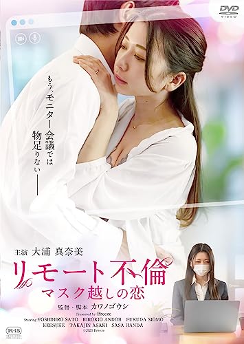 Movie - Remote Furin Mask Goshi No Koi - Japan DVD Disc